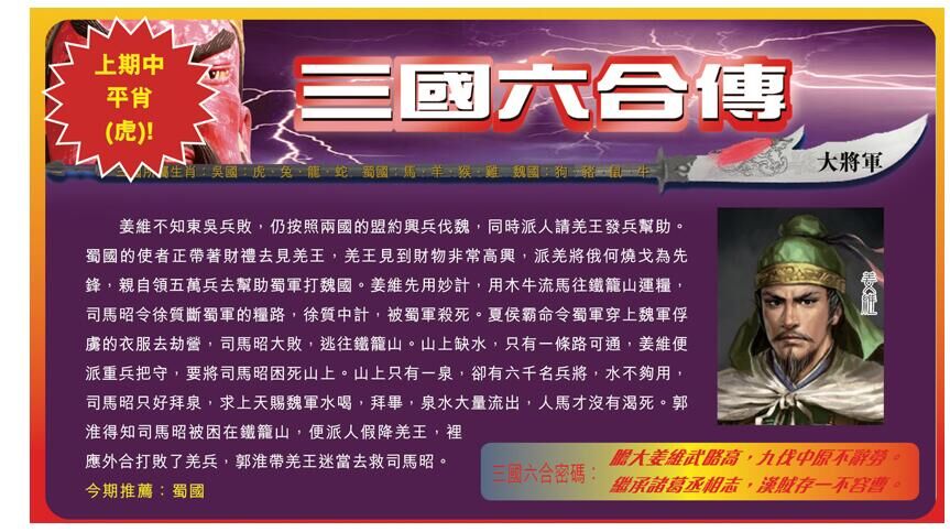 123期：彩民推荐六合皇信箱+貼信(紅字:橫三順四）