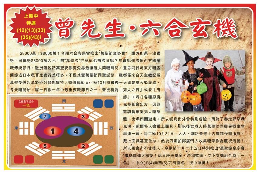 123期：彩民推荐六合皇信箱+貼信(紅字:橫三順四）