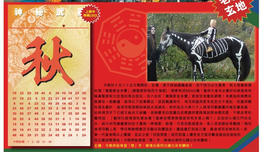 123期：彩民推荐六合皇信箱+貼信(紅字:橫三順四）