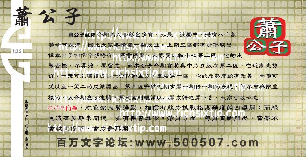 123期：彩民推荐六合皇信箱+貼信(紅字:橫三順四）