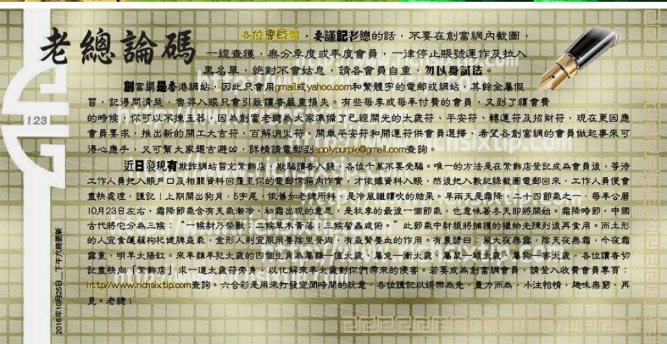 123期：彩民推荐六合皇信箱+貼信(紅字:橫三順四）