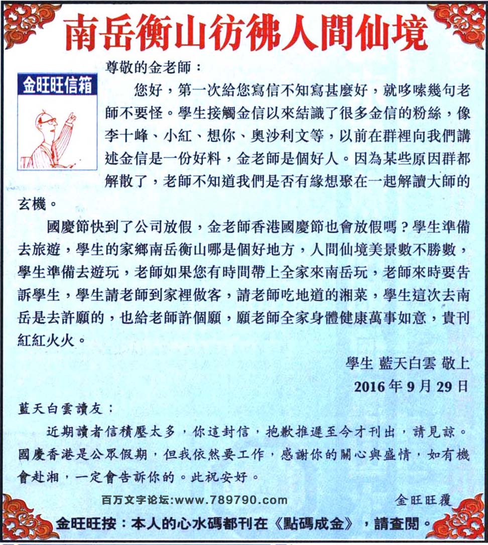 125期：金旺旺信箱彩民推荐→→《南岳衡山彷彿人間仙鏡》