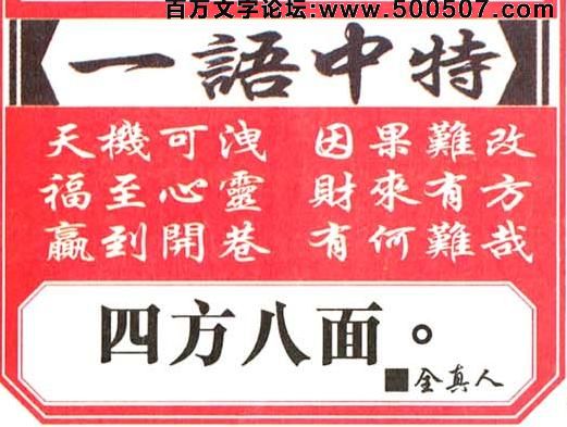 126期跑狗一字記之曰：【傳】代代相傳，一厢情願。兒若愚庸還有孫？諄諄教誨，規矩方圓。教而不善失方寸！玄機測字：《怕》