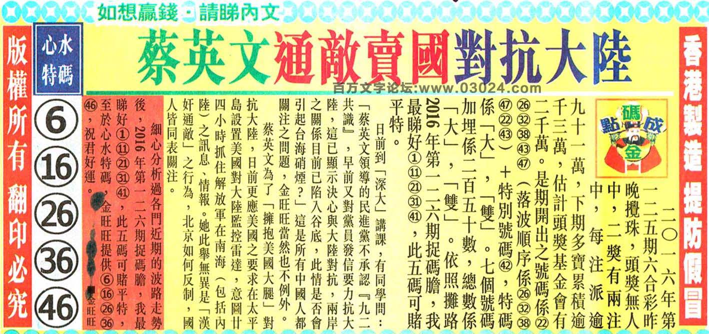126期：金旺旺信箱彩民推荐→→《嚴肅聲討馬會處事不當》
