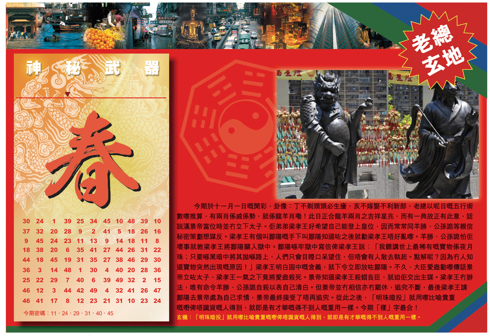 126期：彩民推荐六合皇信箱+貼信(紅字:一口三舌）