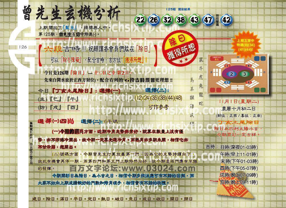 126期：彩民推荐六合皇信箱+貼信(紅字:一口三舌）