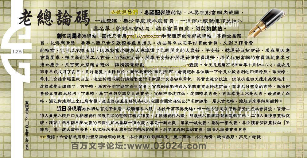 126期：彩民推荐六合皇信箱+貼信(紅字:一口三舌）
