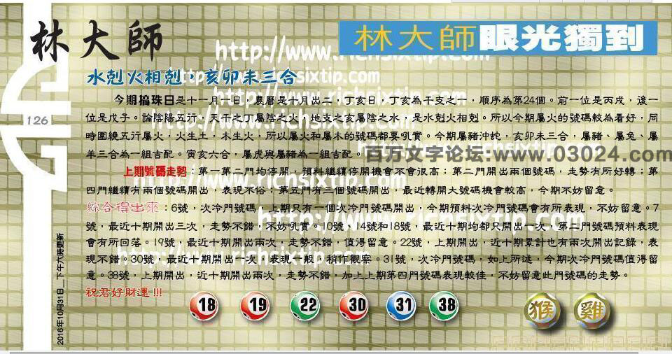 126期：彩民推荐六合皇信箱+貼信(紅字:一口三舌）
