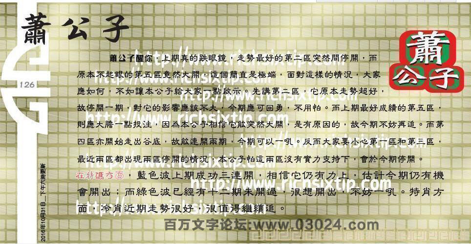 126期：彩民推荐六合皇信箱+貼信(紅字:一口三舌）