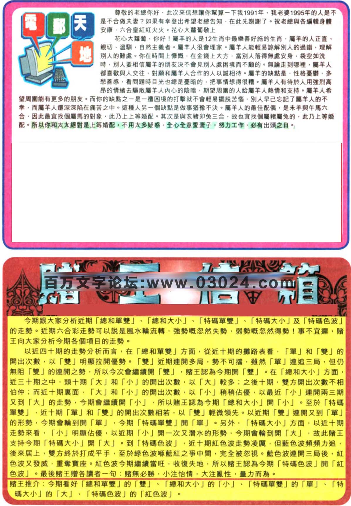 128期：彩民推荐六合皇信箱+貼信(紅字:飛黃騰達）