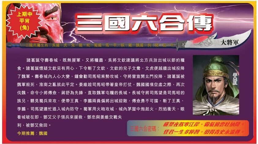 128期：彩民推荐六合皇信箱+貼信(紅字:飛黃騰達）