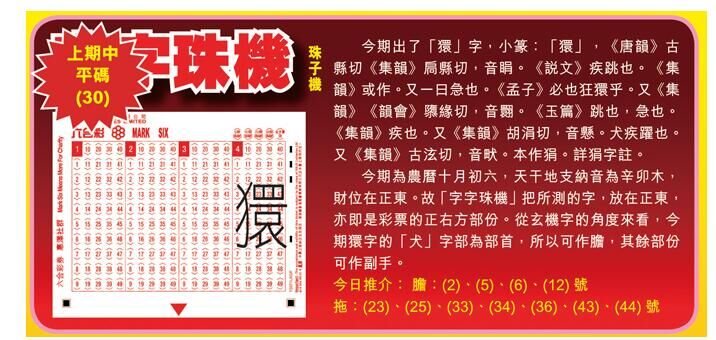 128期：彩民推荐六合皇信箱+貼信(紅字:飛黃騰達）