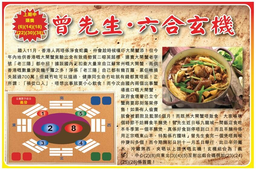 128期：彩民推荐六合皇信箱+貼信(紅字:飛黃騰達）