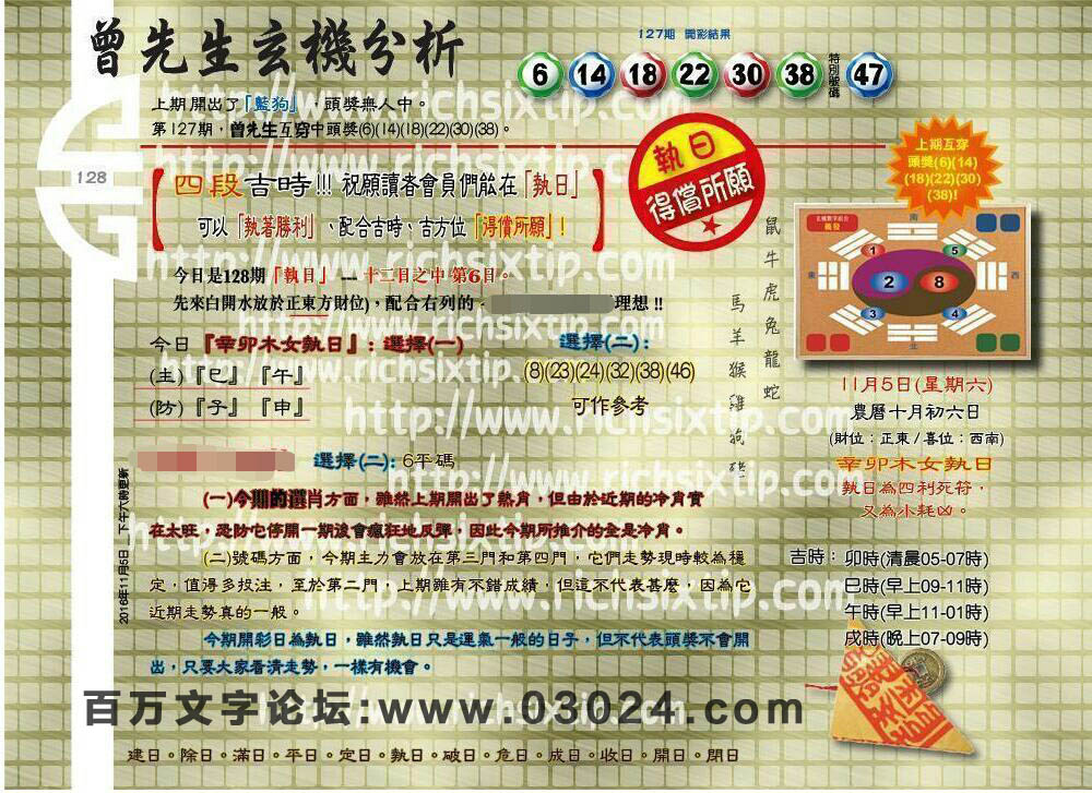 128期：彩民推荐六合皇信箱+貼信(紅字:飛黃騰達）