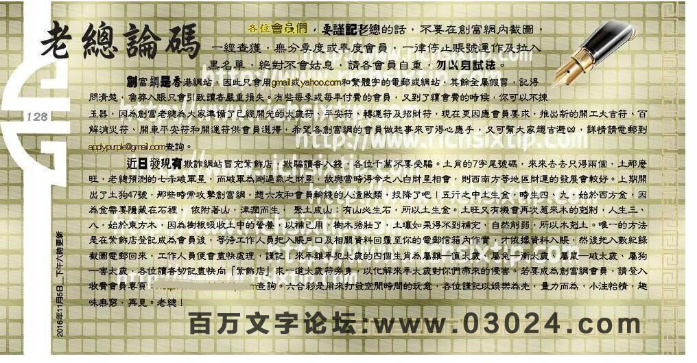 128期：彩民推荐六合皇信箱+貼信(紅字:飛黃騰達）
