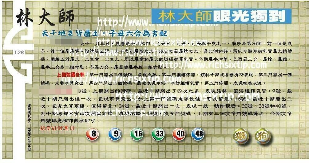 128期：彩民推荐六合皇信箱+貼信(紅字:飛黃騰達）