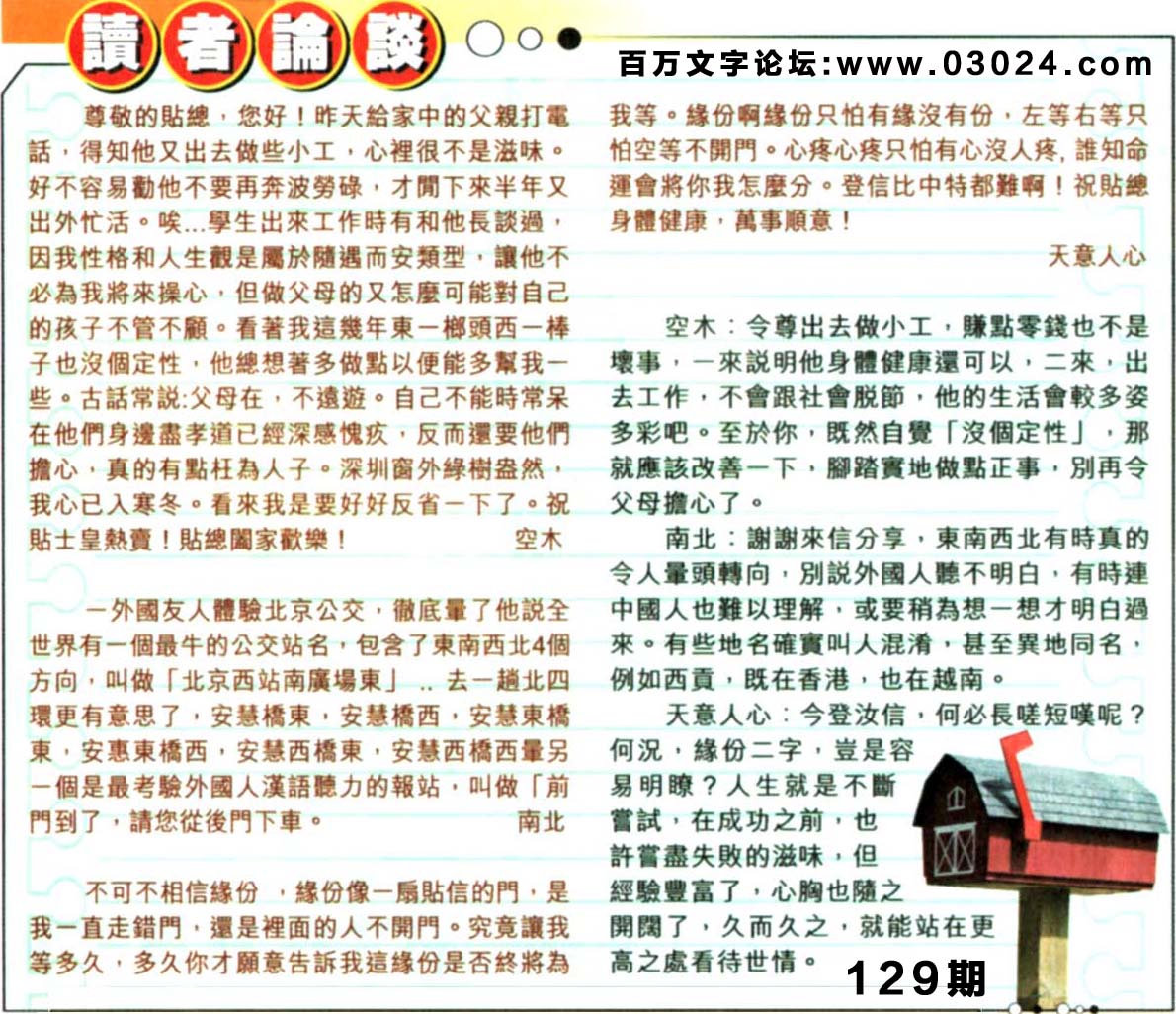 129期：彩民推荐六合皇信箱+貼信(紅字:六根清靜）