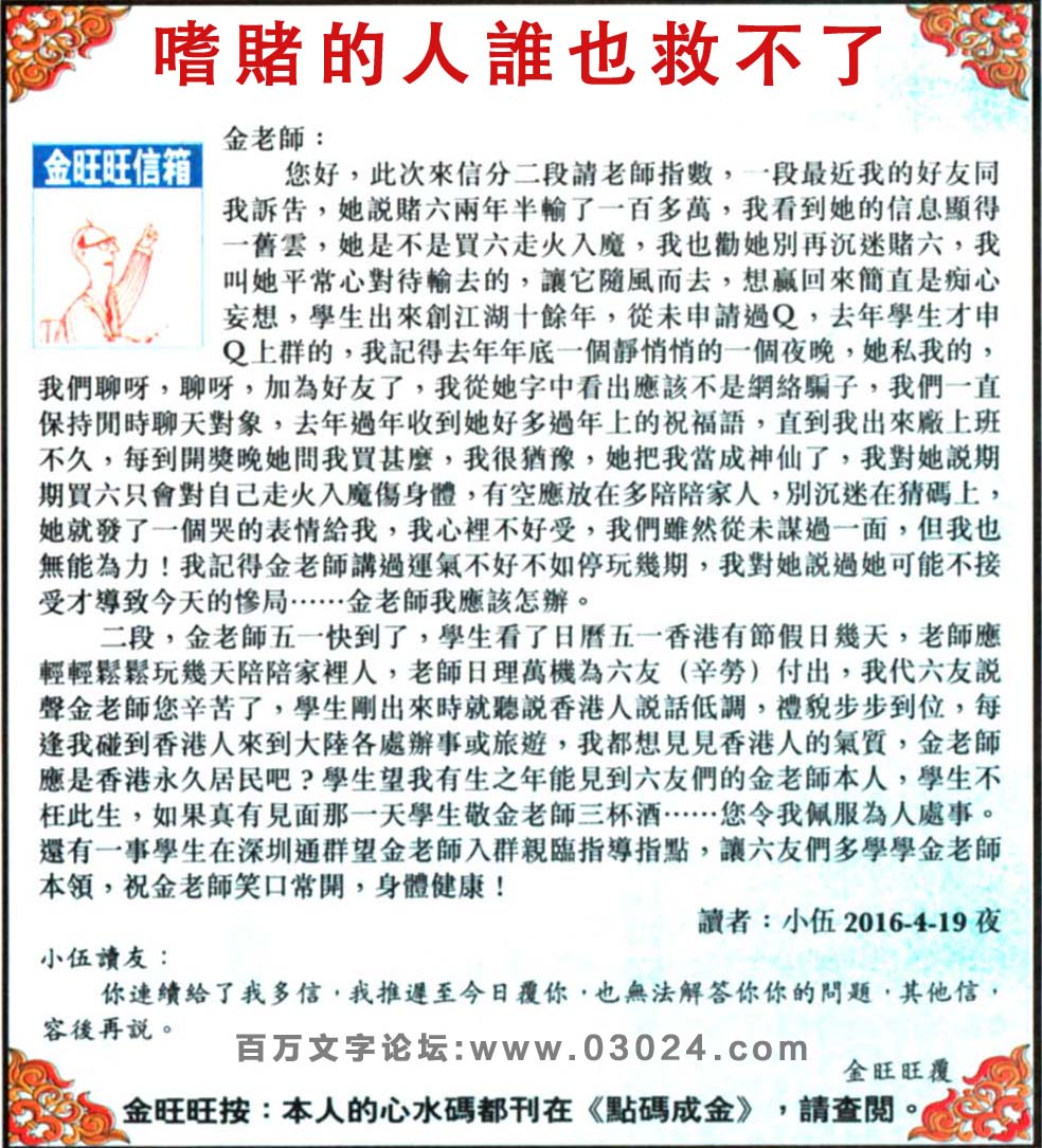 129期：金旺旺信箱彩民推荐→→《嗜賭的人誰也救不了》