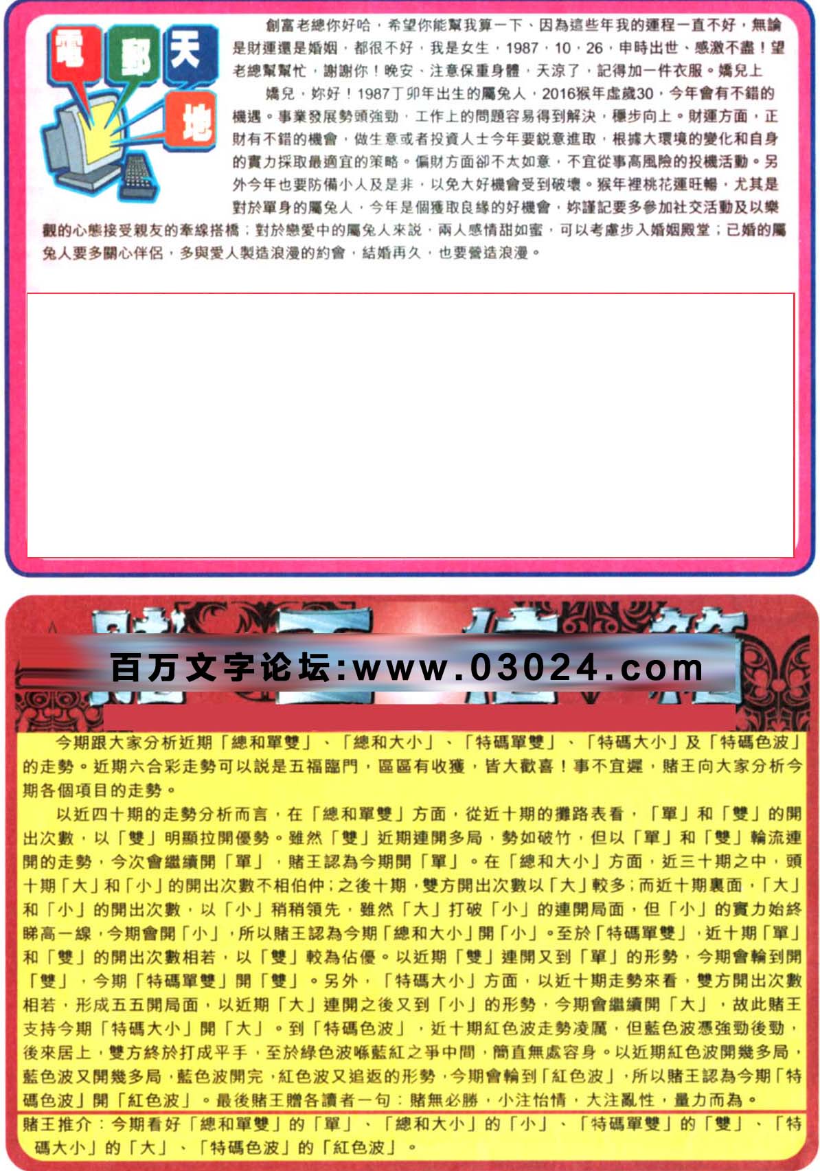 129期：彩民推荐六合皇信箱+貼信(紅字:六根清靜）