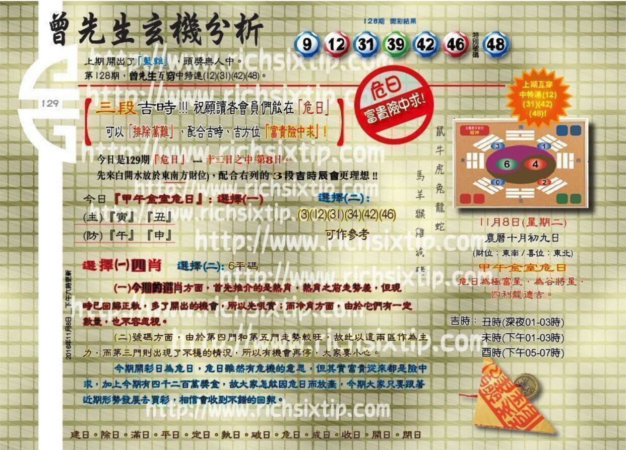 129期：彩民推荐六合皇信箱+貼信(紅字:六根清靜）