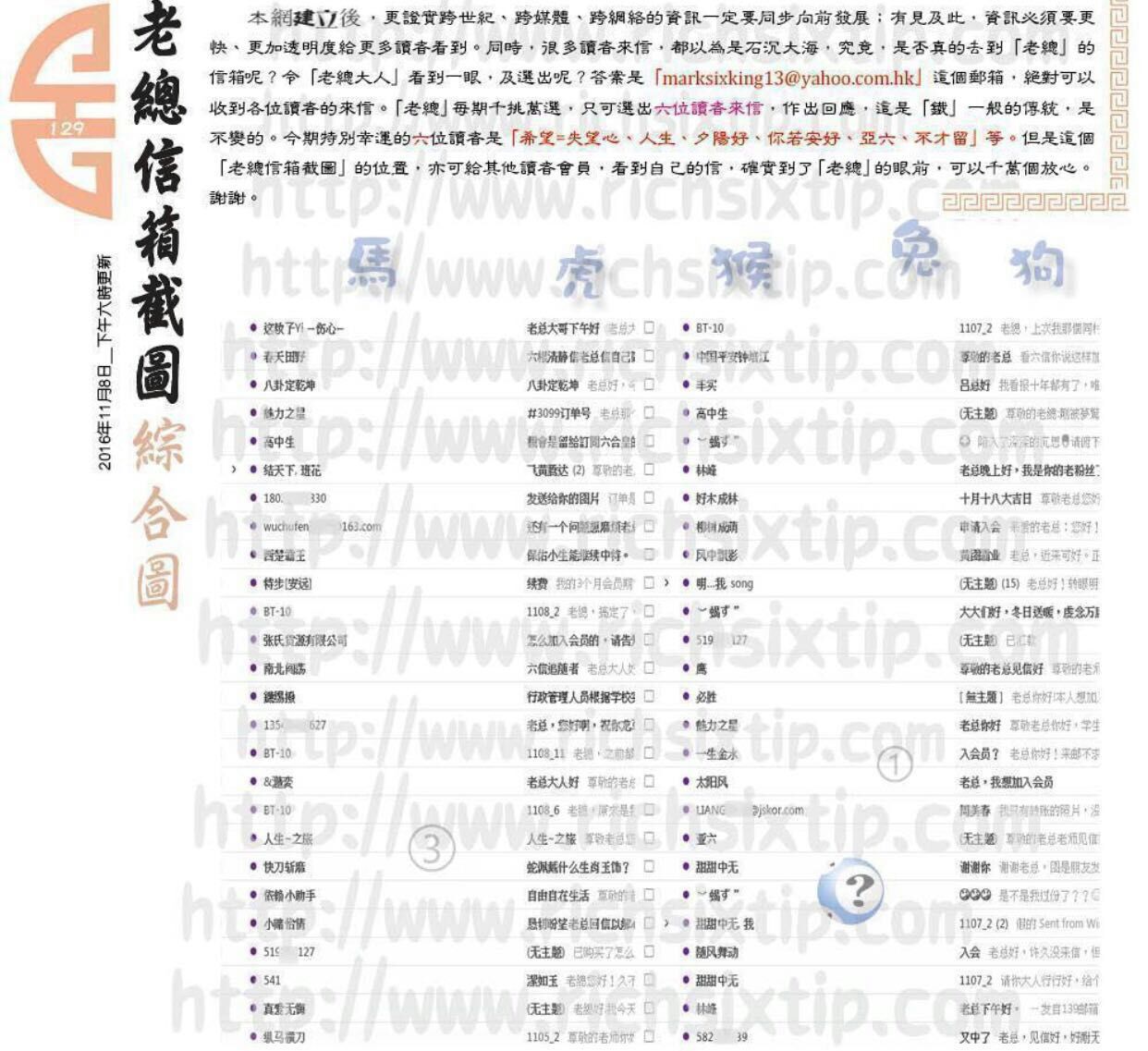 129期：彩民推荐六合皇信箱+貼信(紅字:六根清靜）