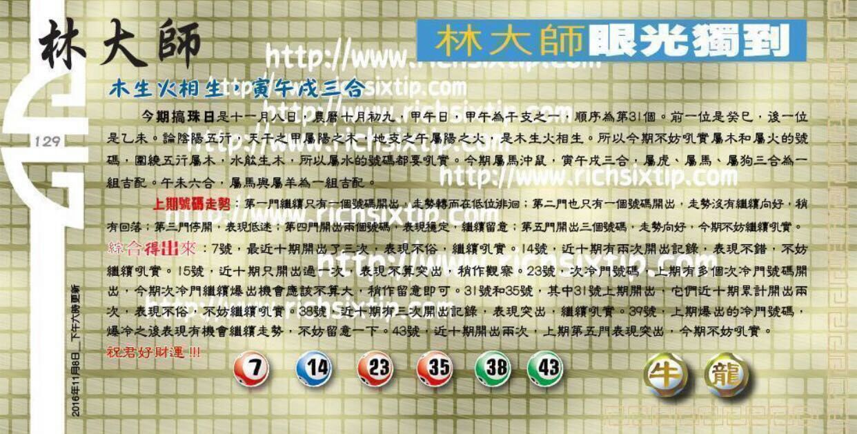 129期：彩民推荐六合皇信箱+貼信(紅字:六根清靜）