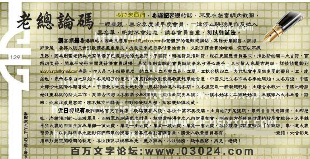 129期：彩民推荐六合皇信箱+貼信(紅字:六根清靜）