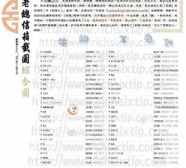 130期：彩民推荐六合皇信箱+貼信(紅字:奔騰澎湃）