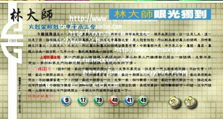 130期：彩民推荐六合皇信箱+貼信(紅字:奔騰澎湃）
