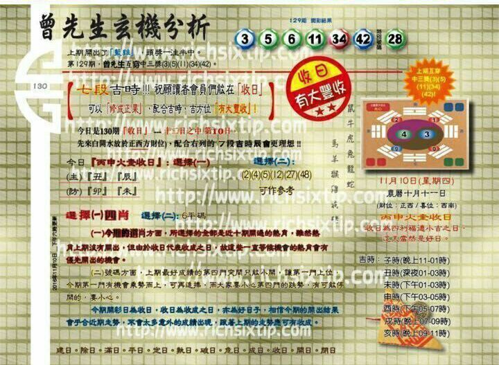 130期：彩民推荐六合皇信箱+貼信(紅字:奔騰澎湃）