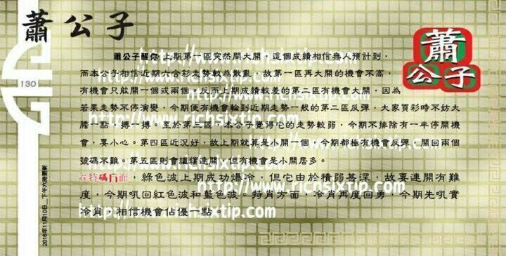 130期：彩民推荐六合皇信箱+貼信(紅字:奔騰澎湃）