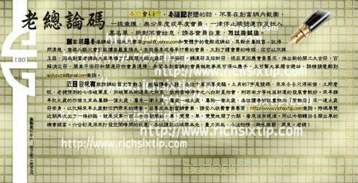 130期：彩民推荐六合皇信箱+貼信(紅字:奔騰澎湃）