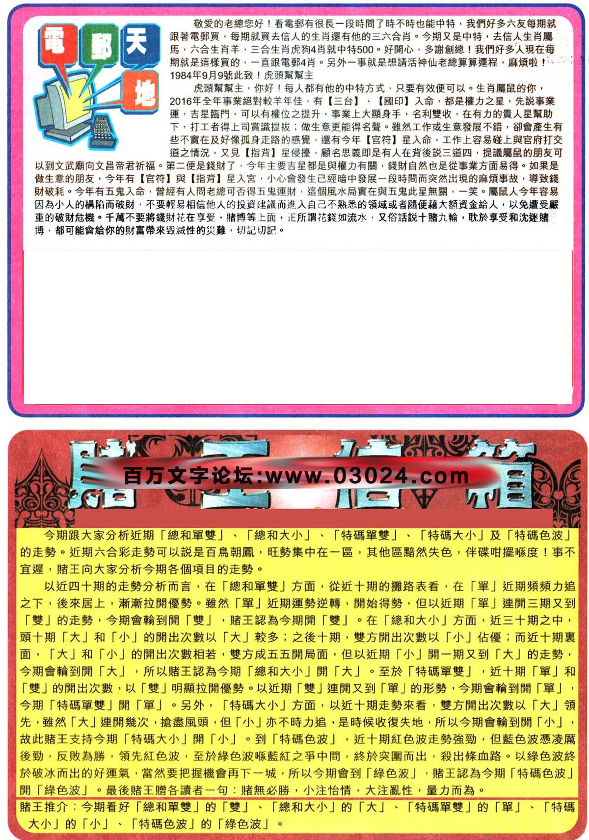 131期：彩民推荐六合皇信箱+貼信(紅字:四體不勤）