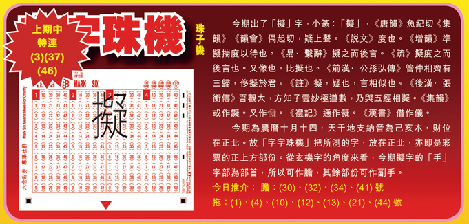 131期：彩民推荐六合皇信箱+貼信(紅字:四體不勤）