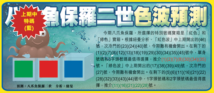 131期：彩民推荐六合皇信箱+貼信(紅字:四體不勤）
