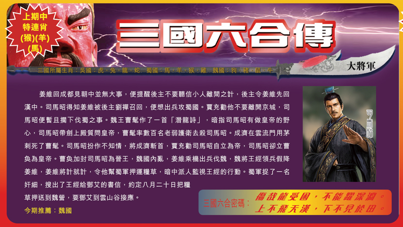 131期：彩民推荐六合皇信箱+貼信(紅字:四體不勤）