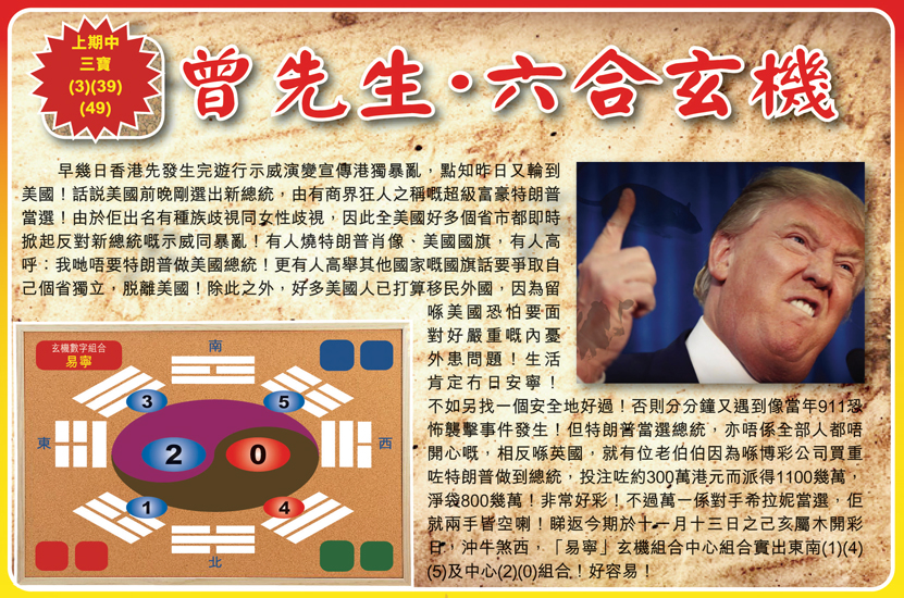 131期：彩民推荐六合皇信箱+貼信(紅字:四體不勤）