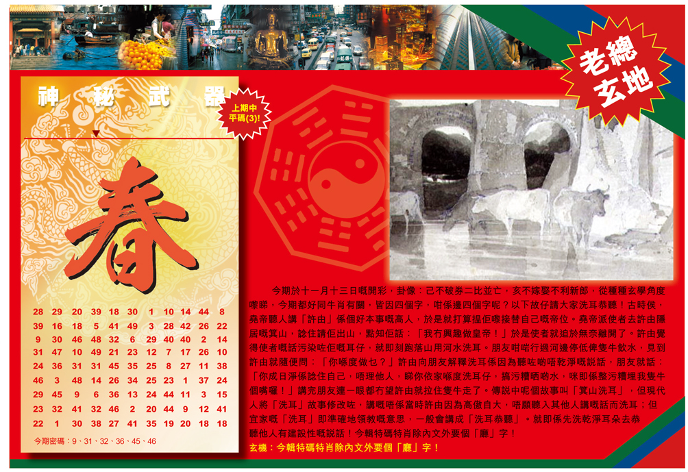 131期：彩民推荐六合皇信箱+貼信(紅字:四體不勤）