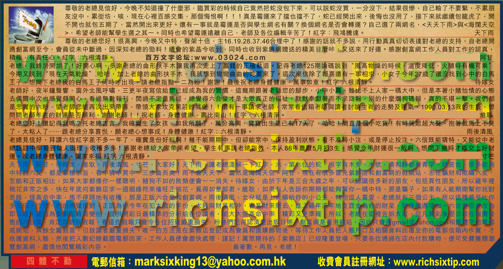 131期：彩民推荐六合皇信箱+貼信(紅字:四體不勤）