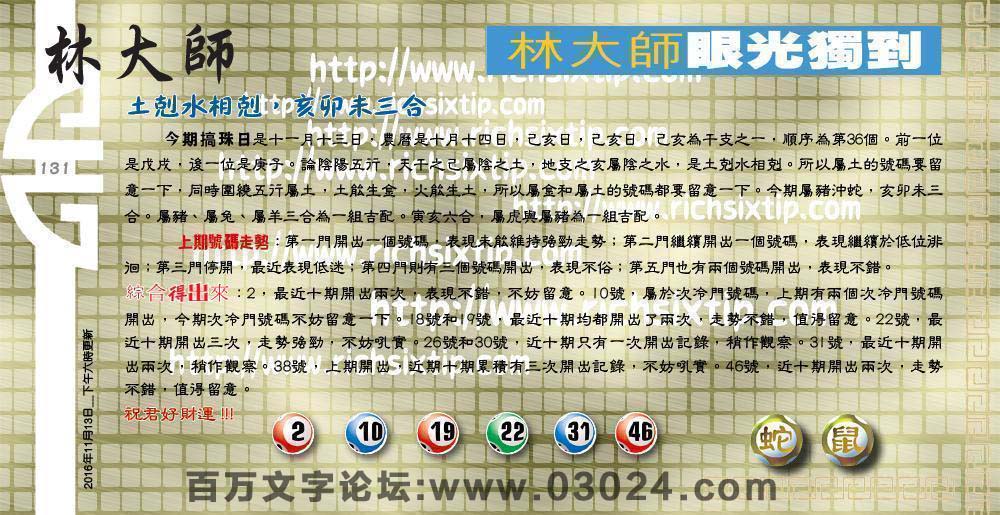 131期：彩民推荐六合皇信箱+貼信(紅字:四體不勤）