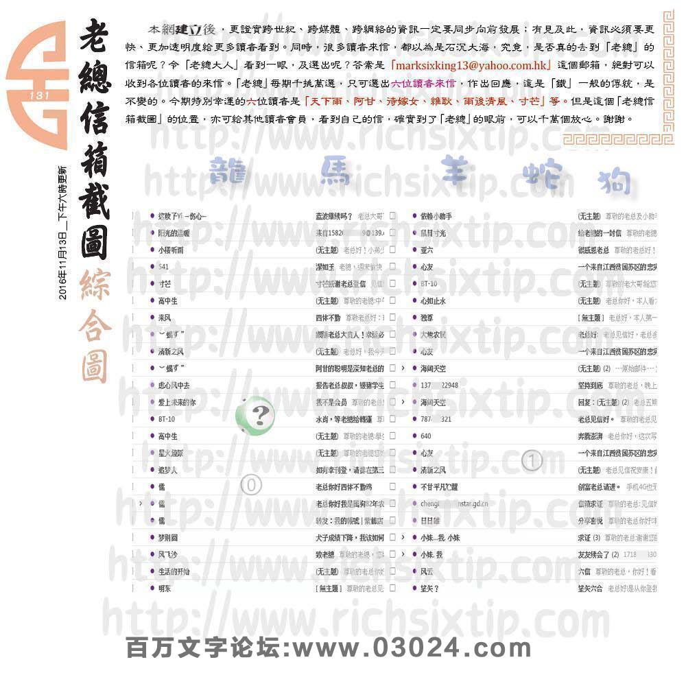 131期：彩民推荐六合皇信箱+貼信(紅字:四體不勤）