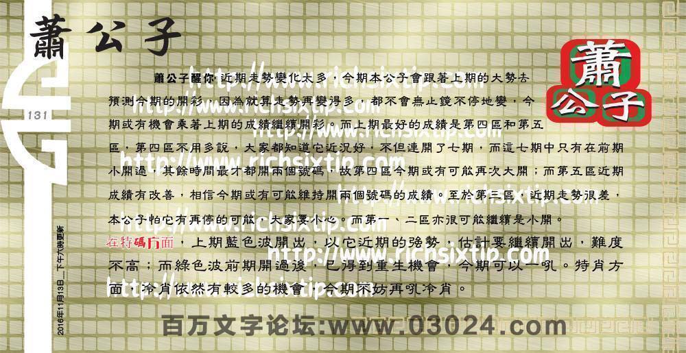 131期：彩民推荐六合皇信箱+貼信(紅字:四體不勤）