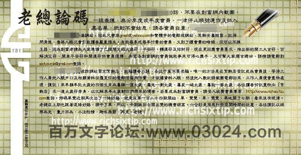 131期：彩民推荐六合皇信箱+貼信(紅字:四體不勤）