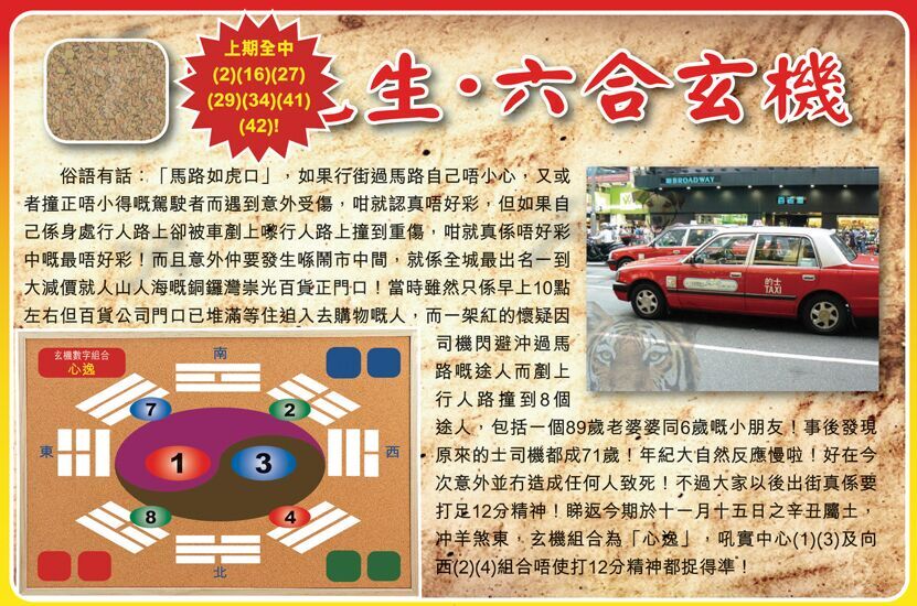 132期：彩民推荐六合皇信箱+貼信(紅字:炮二平五）