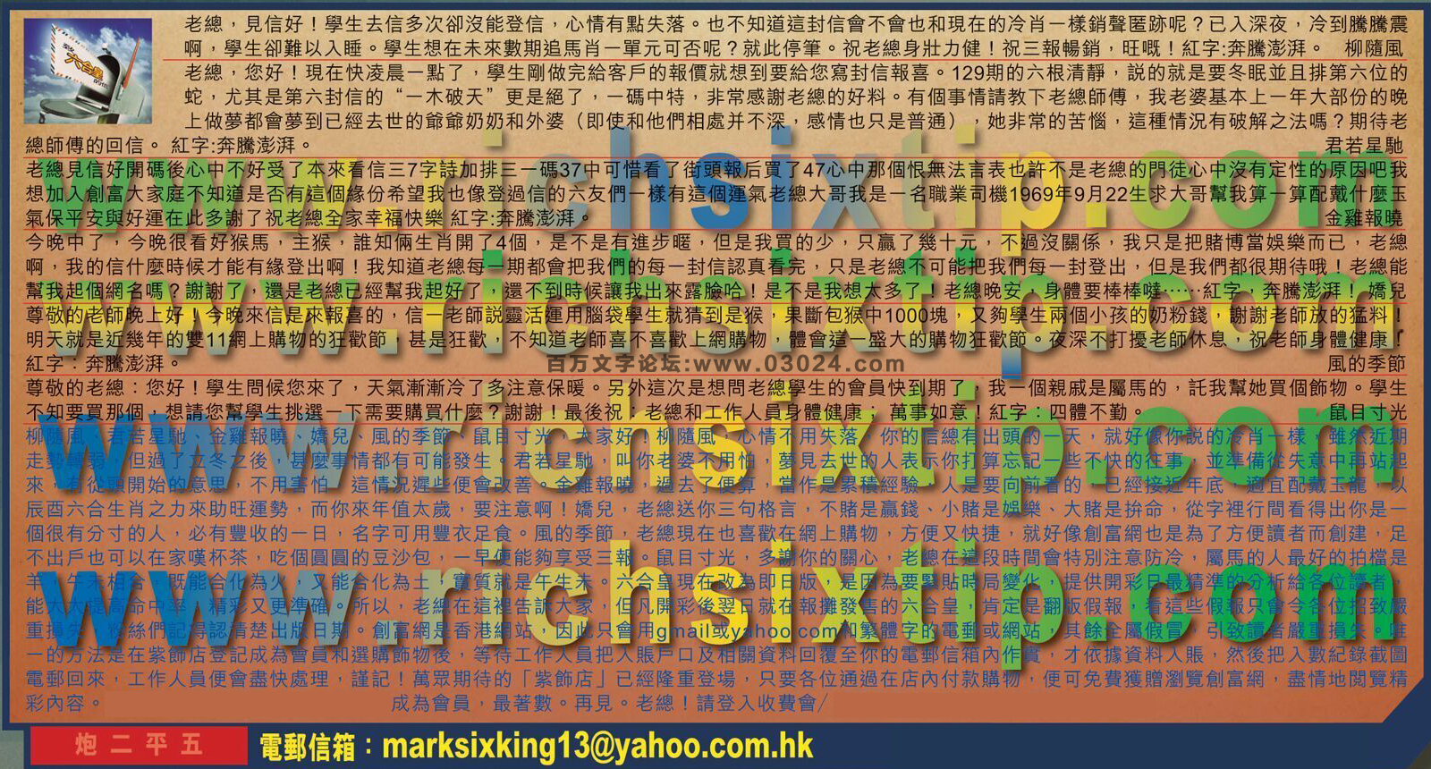 132期：彩民推荐六合皇信箱+貼信(紅字:炮二平五）