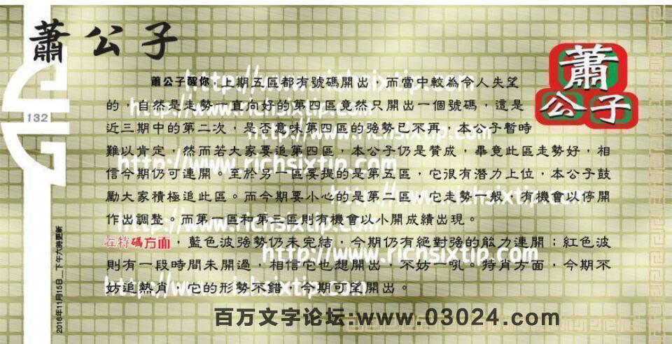 132期：彩民推荐六合皇信箱+貼信(紅字:炮二平五）