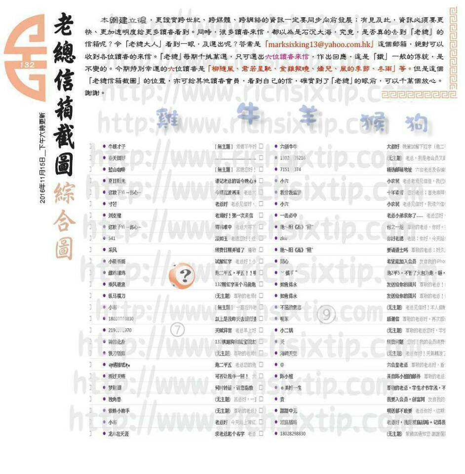 132期：彩民推荐六合皇信箱+貼信(紅字:炮二平五）
