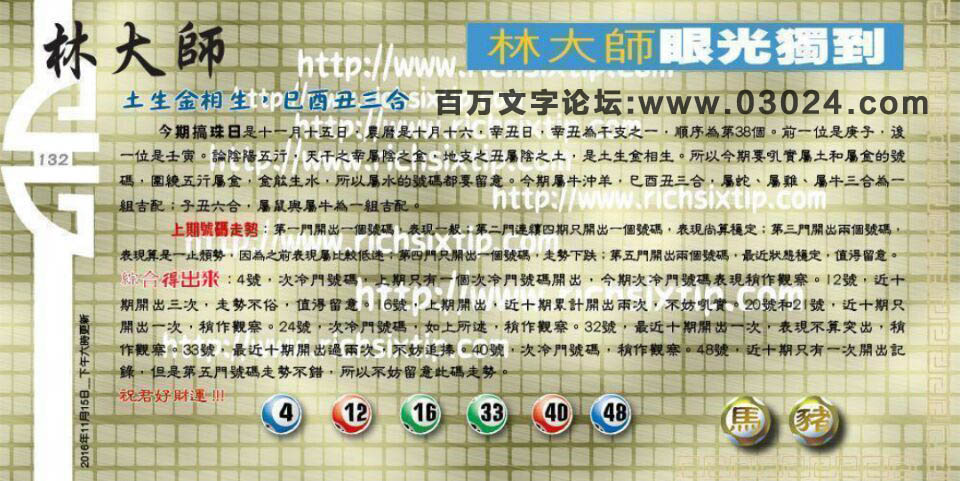 132期：彩民推荐六合皇信箱+貼信(紅字:炮二平五）