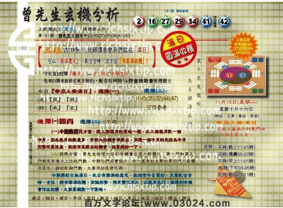 132期：彩民推荐六合皇信箱+貼信(紅字:炮二平五）