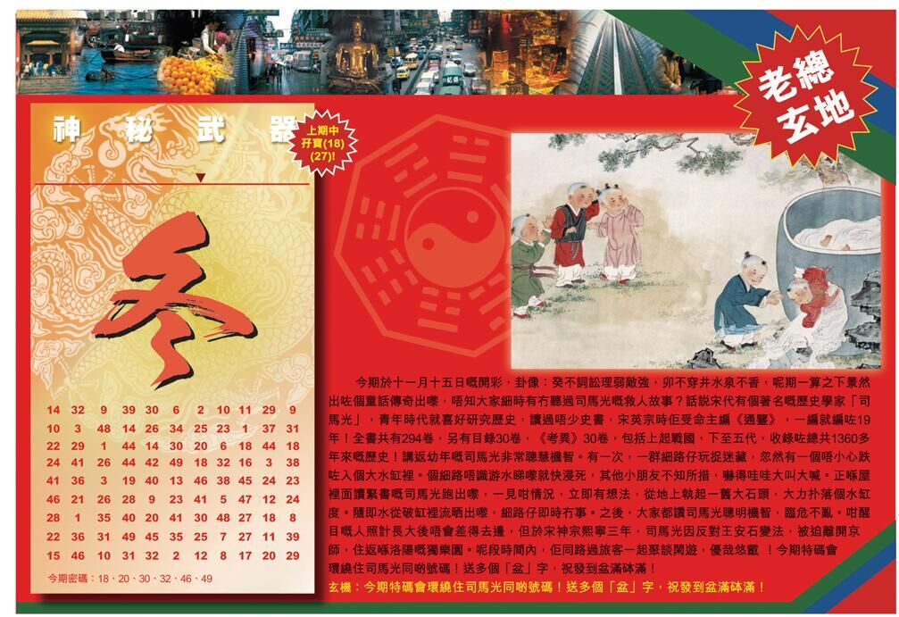 133期：彩民推荐六合皇信箱+貼信(紅字:小罵幚倒忙）
